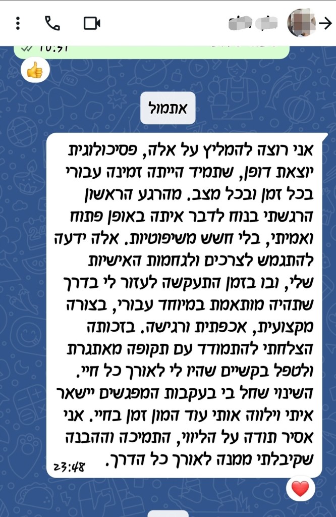 טיפול פסיכולוגי - המלצה
